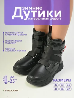 Дутики для девочки детские зимние T.TACCARDI 174533995 купить за 2 348 ₽ в интернет-магазине Wildberries