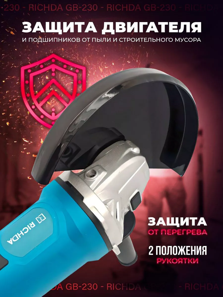 Угловая шлифмашина УШМ 230 мм RICHDA 174534090 купить в интернет-магазине  Wildberries