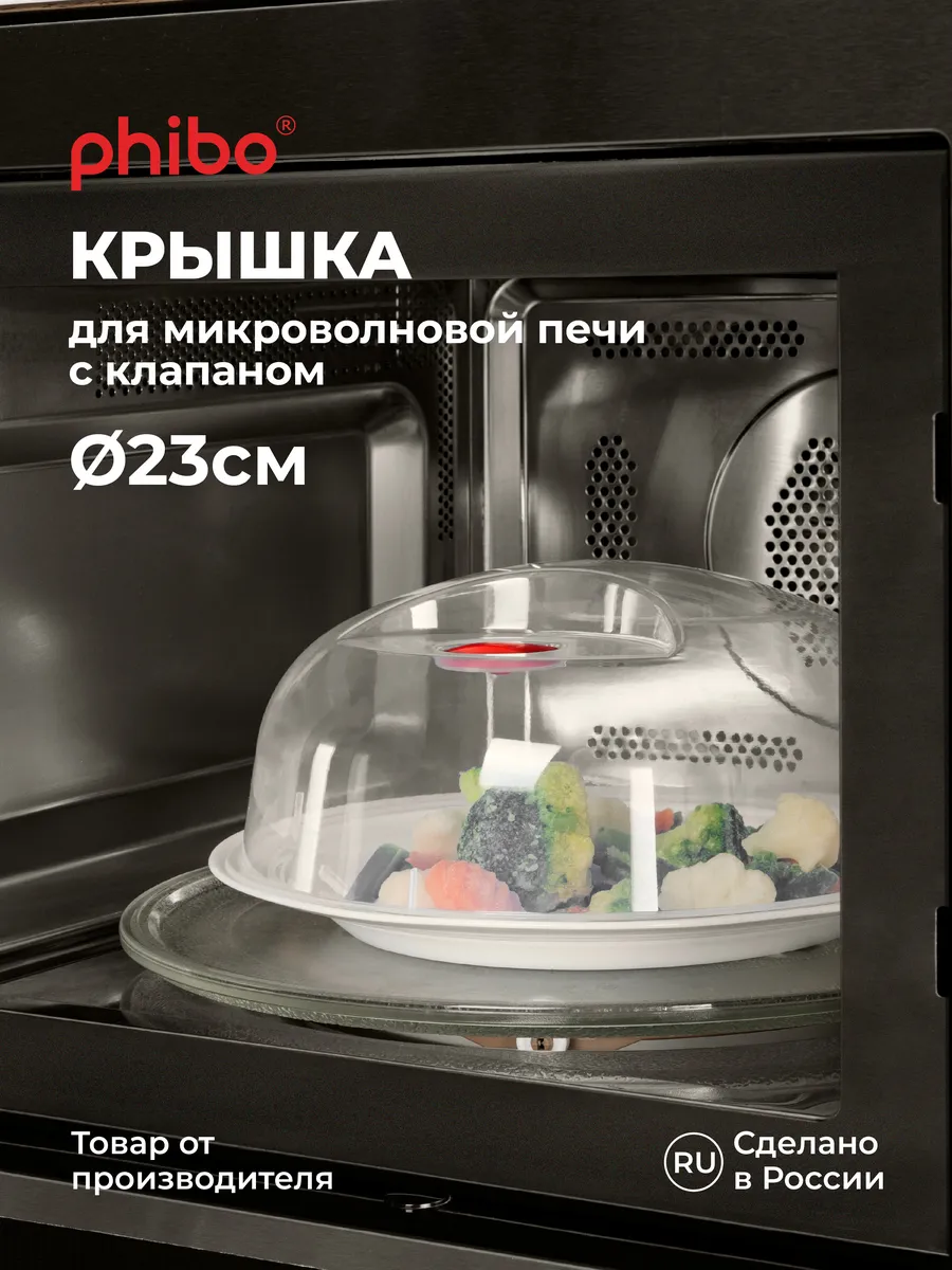 Крышка для микроволновки СВЧ плиты 23см пластиковая с ручкой