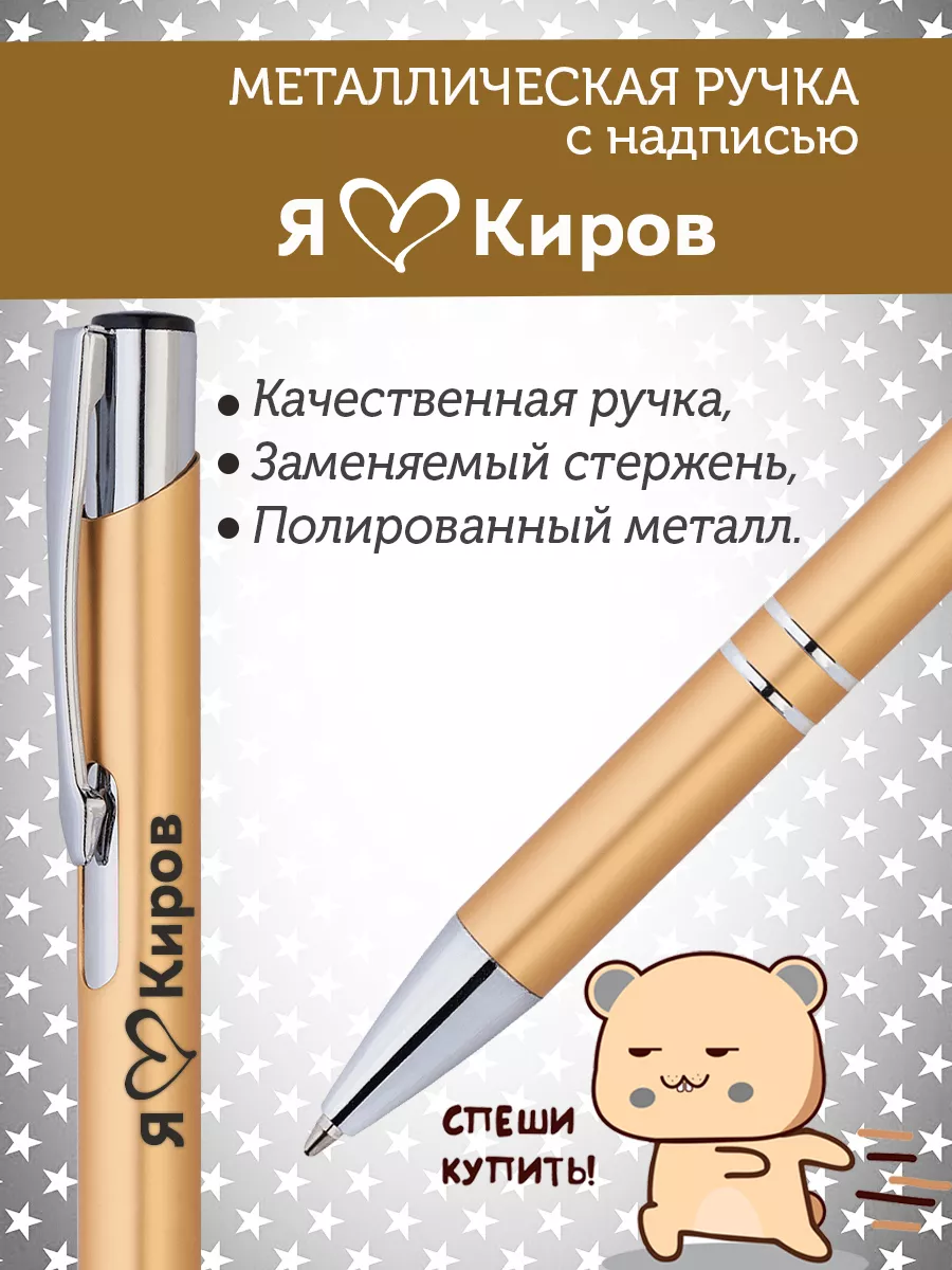 Ручка с надписью Киров. PapriQ 174535285 купить за 211 ₽ в  интернет-магазине Wildberries