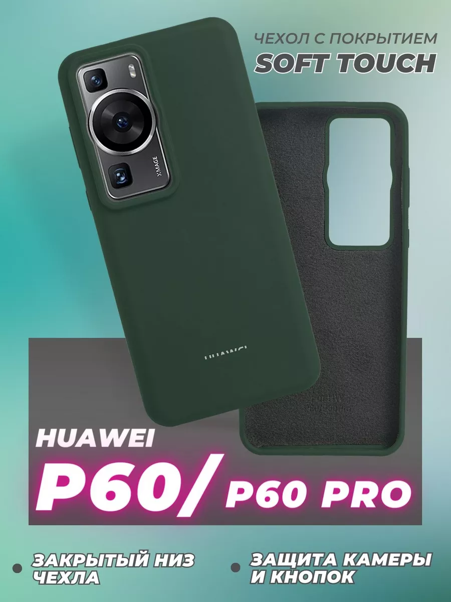 Чехол для Huawei P60 на P60 PRO GSL 174535625 купить за 412 ₽ в  интернет-магазине Wildberries