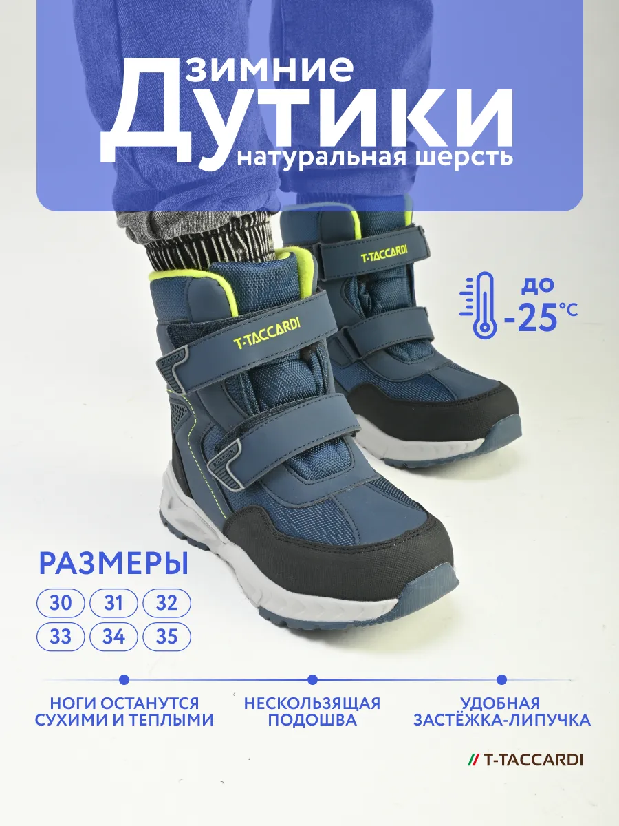 Дутики зимние для мальчика...