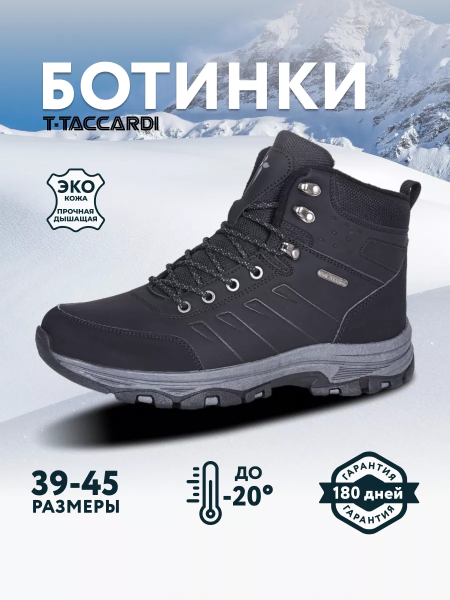 Ботинки мужские зимние