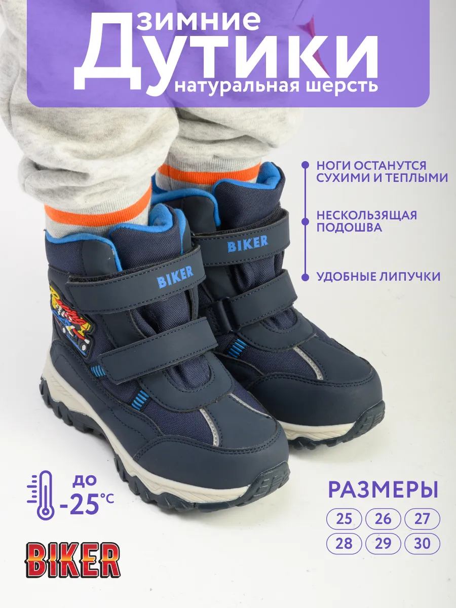 Дутики для мальчика детские зимние Biker 174535827 купить за 1 214 ₽ винтернет-магазине Wildberries