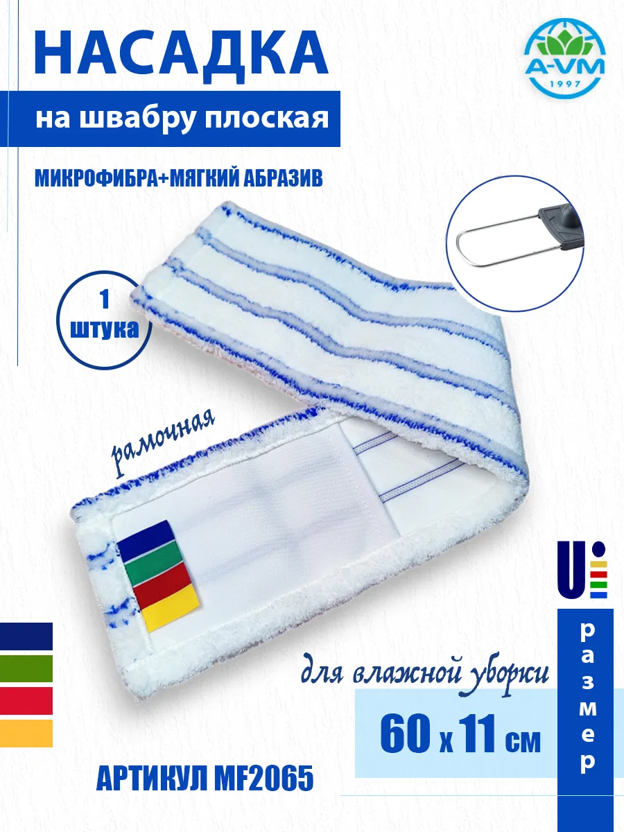 Насадка на швабру плоская микрофибра, 60х11 см
