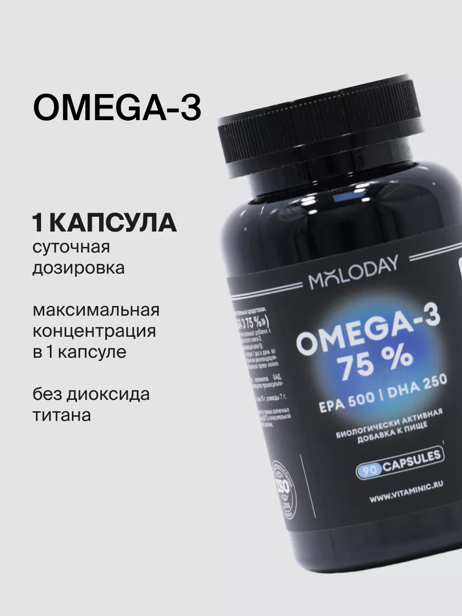 Омега 3 капсулы, рыбий жир 750 мг для иммунитета, 90 шт MOLODAY 174537070  купить за 2 460 ₽ в интернет-магазине Wildberries