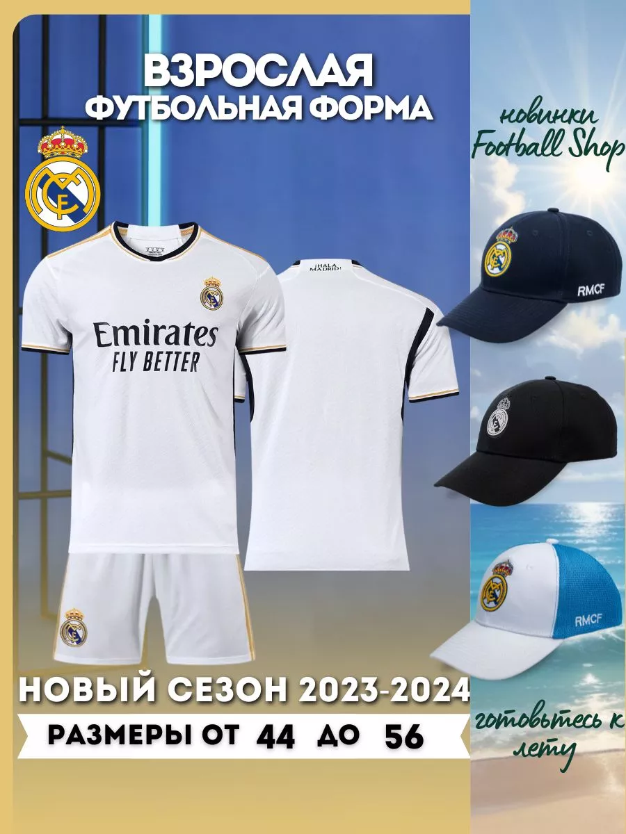 Football Shop Футбольная форма Реал Мадрид