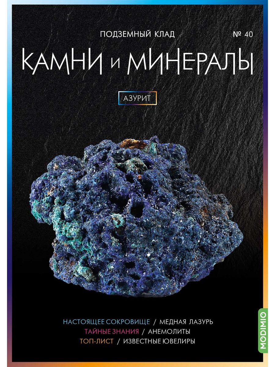 Выпуск минералы. Минералы камни.