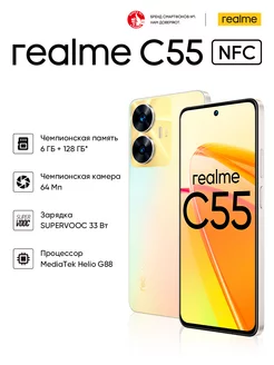 Смартфон C55 6/128Gb Gold Realme 174538330 купить за 17 645 ₽ в интернет-магазине Wildberries