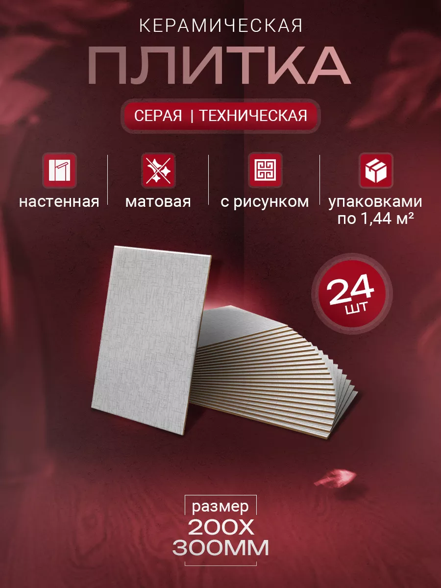 Плитка Ладога 20х30 Купить