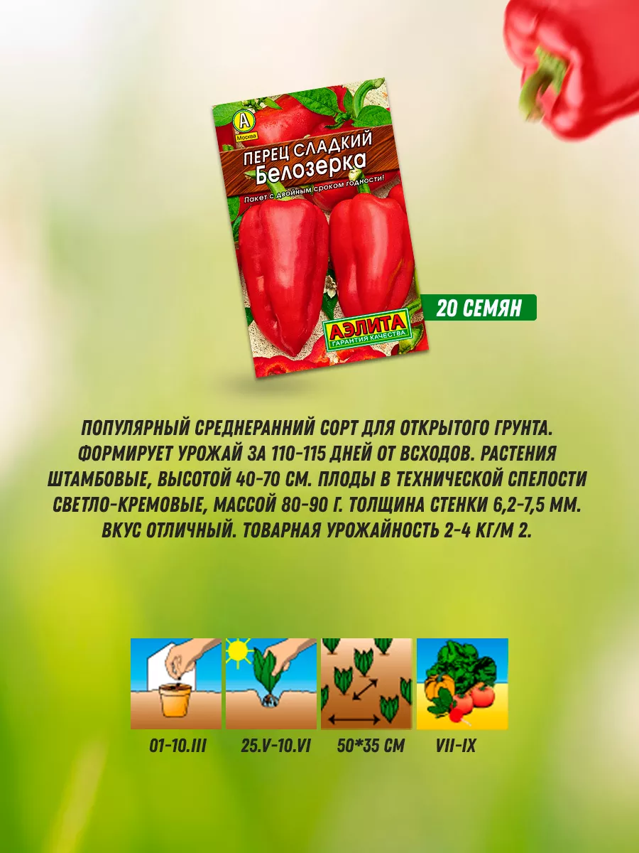 Агрофирма Аэлита Семена Перца Сладкого Раннеспелый 10 Шт