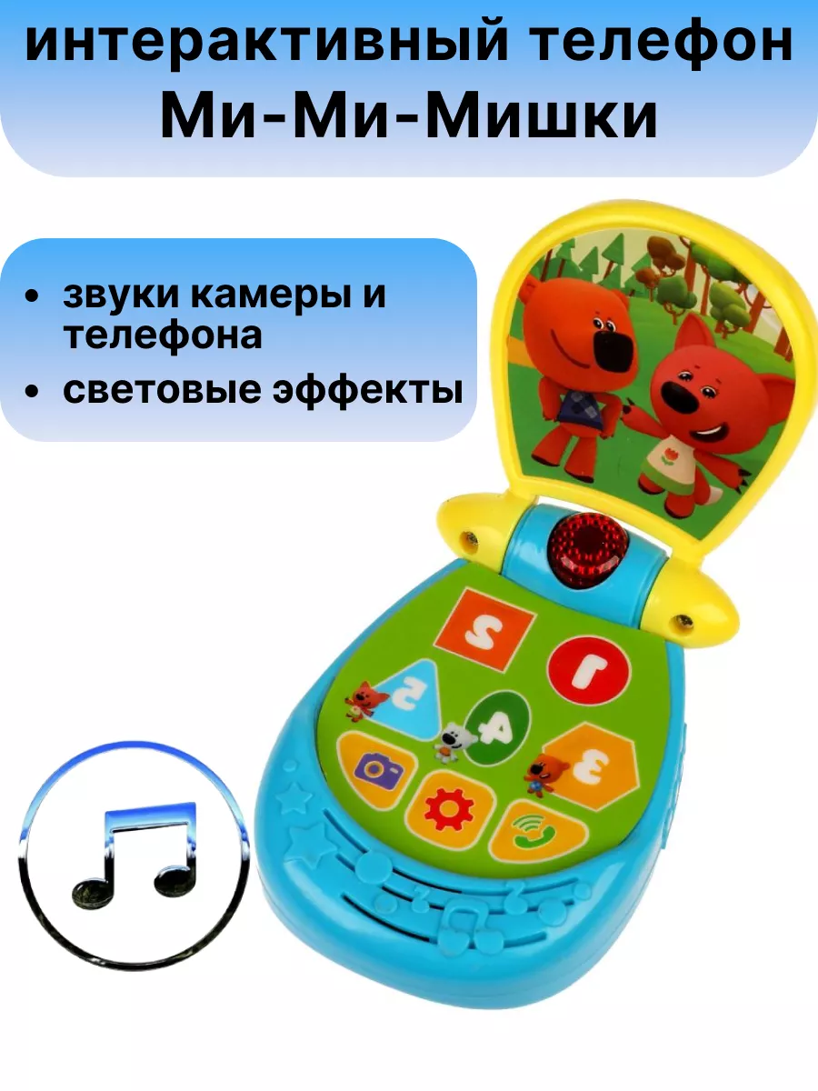 Интерактивный телефон МиМиМишки toys26 174540303 купить в интернет-магазине  Wildberries