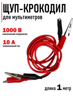 Щуп с зажимами крокодил 174540482 купить за 236 ₽ в интернет-магазине Wildberries