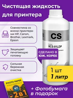 Промывочная (чистящая) жидкость MSC к принтеру Epson InkTec 174541319 купить за 1 328 ₽ в интернет-магазине Wildberries