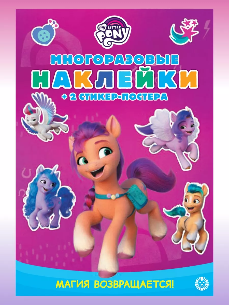 Комлект Мой маленький пони раскраски+книжки+наклейки My Little Pony  174542744 купить в интернет-магазине Wildberries