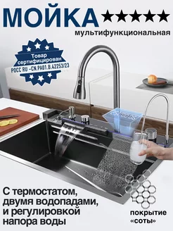 Многофункциональная мойка кухонная водопад с дисплеем Hand Made 174543163 купить за 29 229 ₽ в интернет-магазине Wildberries