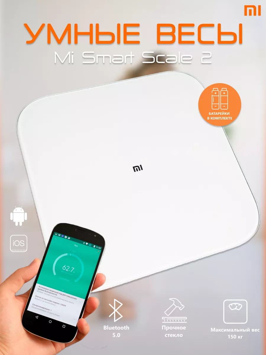 Электронные умные весы Xiaomi Smart Scale 2 MI 174545941 купить за 1 353 ₽  в интернет-магазине Wildberries