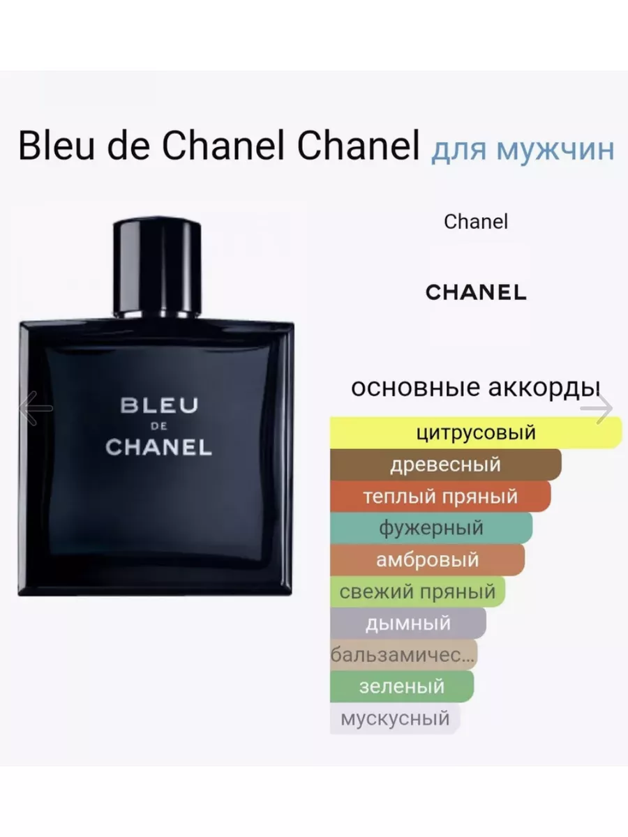 Диффузор для дома Chanel Blue De Chanel, Шанель 100 мл Vies 174547194  купить за 1 096 ₽ в интернет-магазине Wildberries