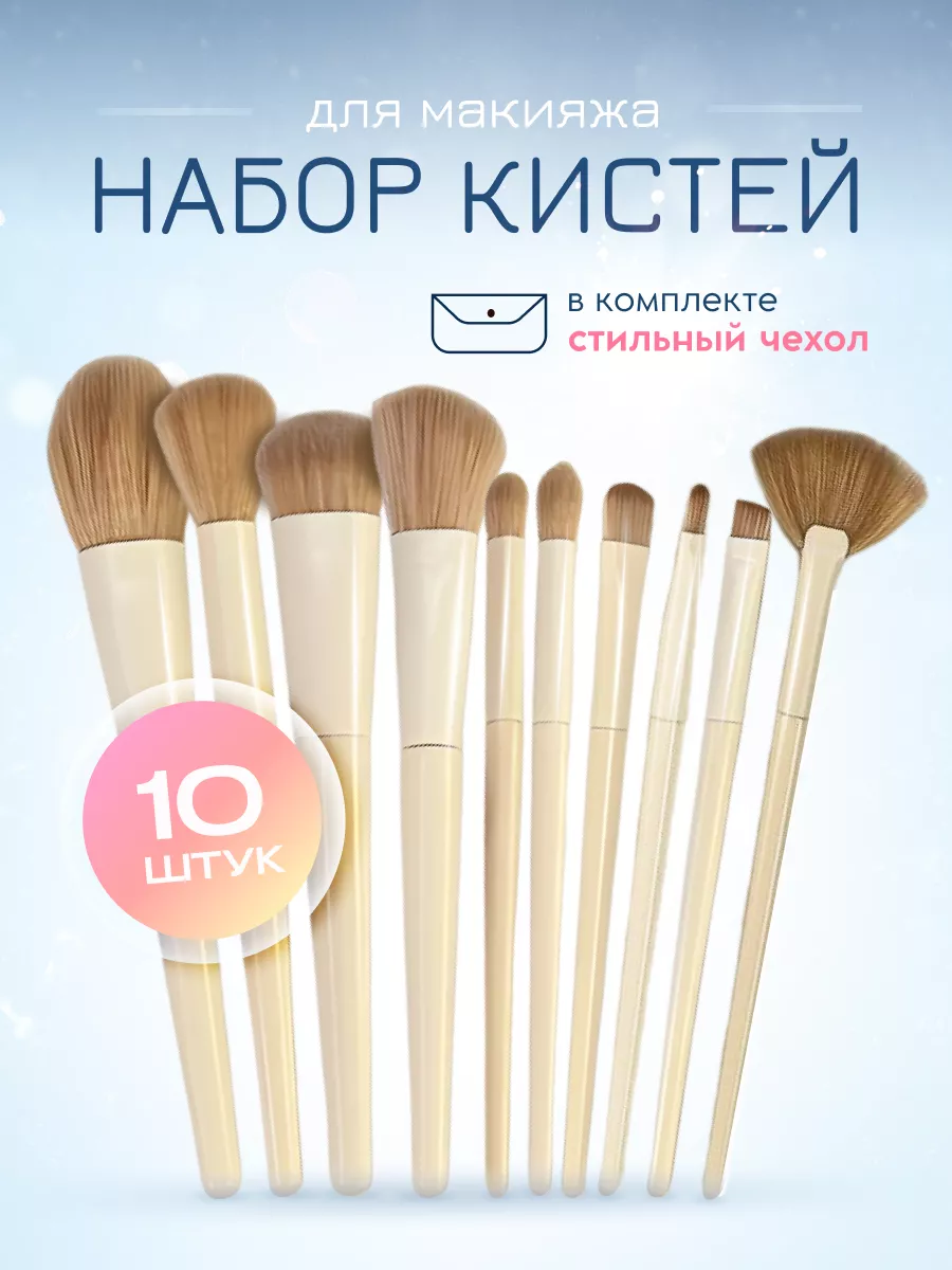 BeautyN Набор кистей для макияжа