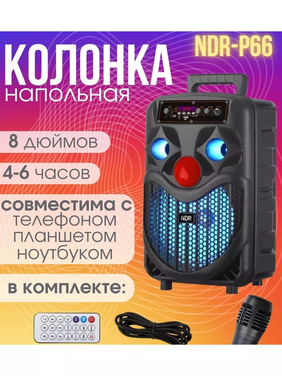 Портативная Bluetooth напольная колонка NDR-P66 GOODSTORAGE 174547238  купить в интернет-магазине Wildberries