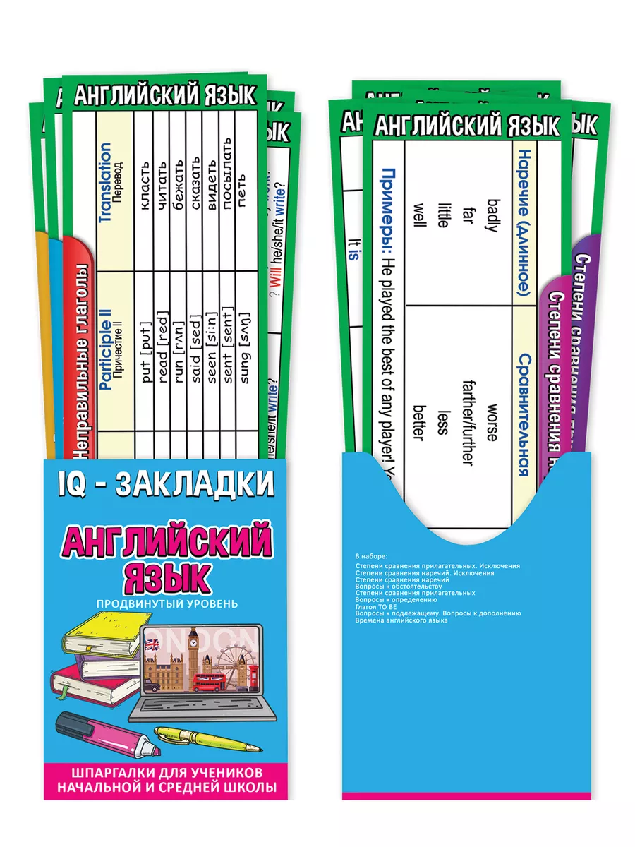 Закладки шпаргалки английский язык в школу 7шт ТМ Праздник 174547260 купить  за 167 ₽ в интернет-магазине Wildberries