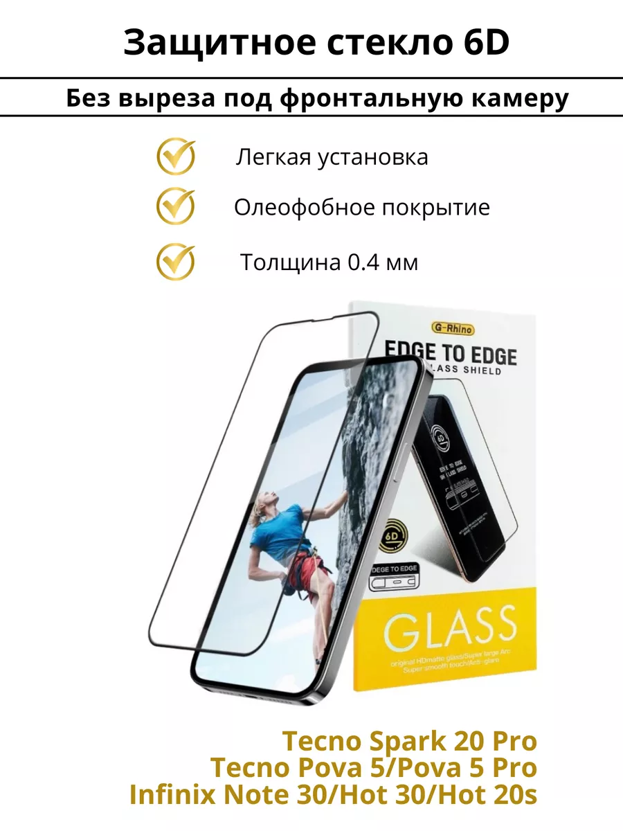 Защитное стекло Tecno Pova 5 Pro Infinix hot 20s 30 note 30 LIGA GADGET  174547365 купить за 359 ₽ в интернет-магазине Wildberries