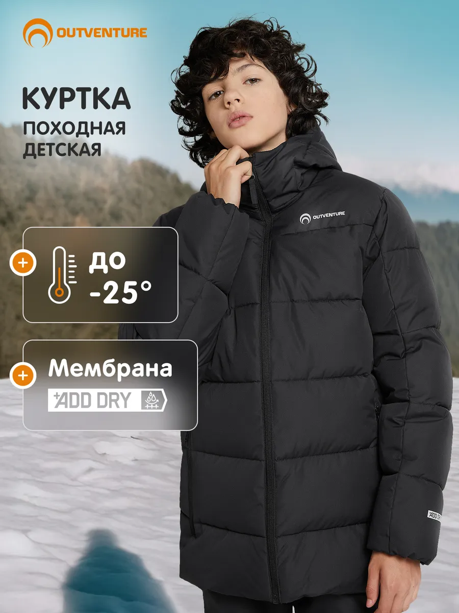 Пуховик для мальчиков