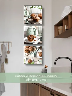 Картины на стену Мятные ArtBerryHome 174547765 купить за 1 259 ₽ в интернет-магазине Wildberries