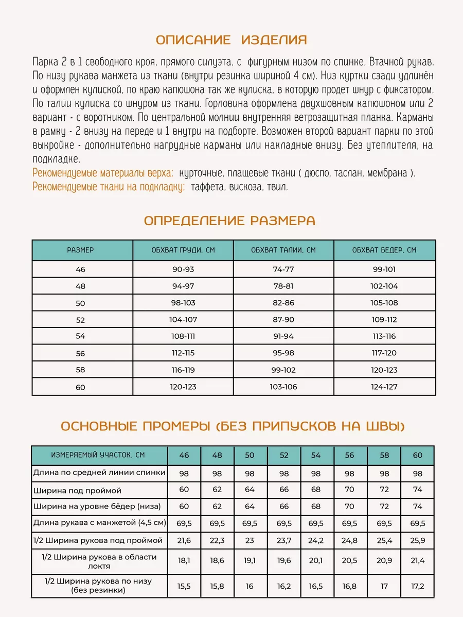 Покрой одежды. Моделирование рукавов