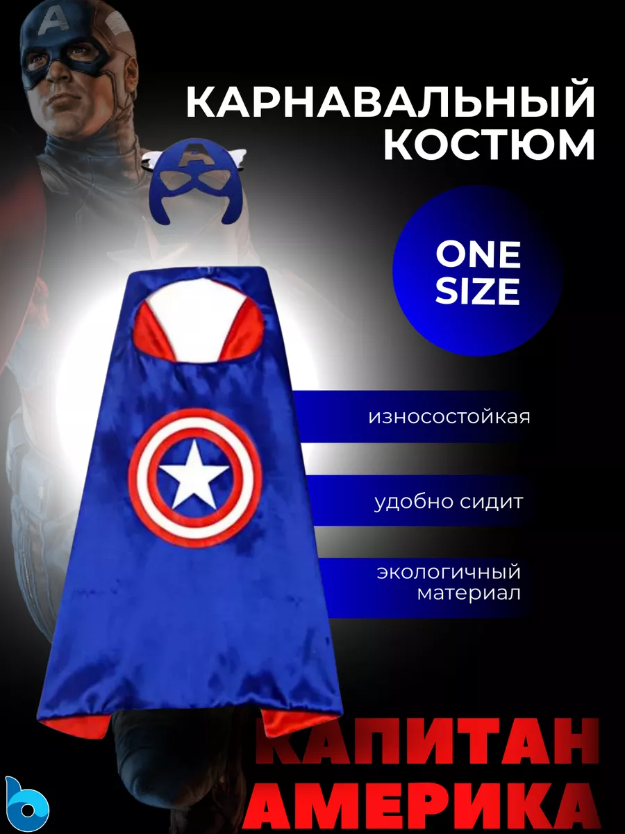 Карнавальный костюм