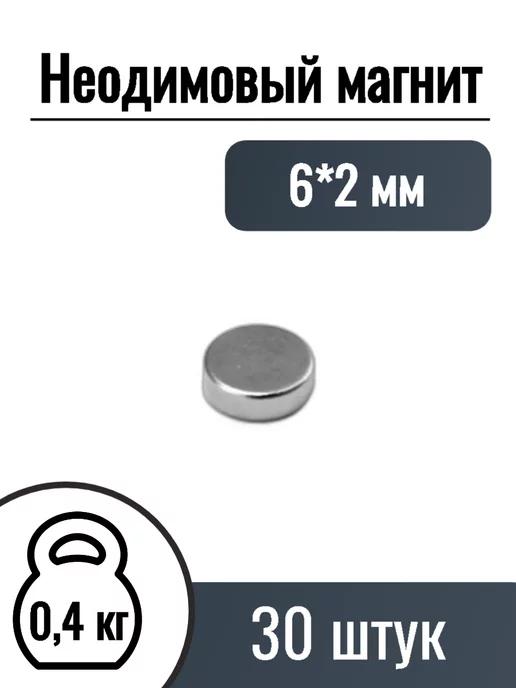 MaxPull Неодимовые магниты диск 10*1 мм, 30 шт, 6x2 мм, 30 шт