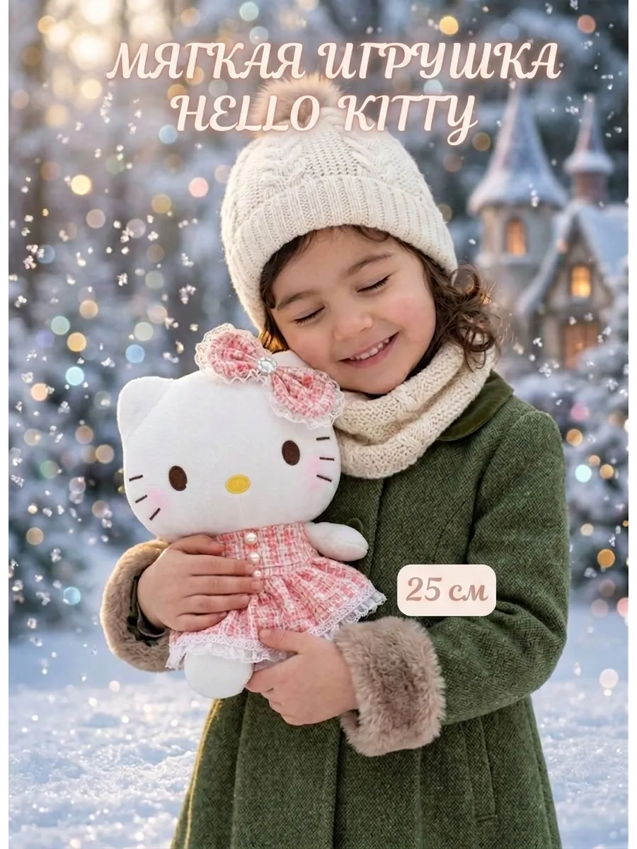 Мягкая плюшевая игрушка hello kitty хэлоу китти в платье HWWH