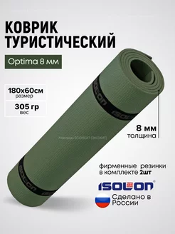 Коврик туристический для похода и рыбалки 8 мм Isolon 174551164 купить за 585 ₽ в интернет-магазине Wildberries