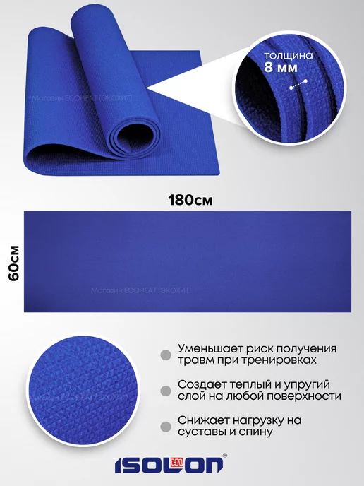 ISOLON Коврик спортивный для фитнеса 8 мм, синий, фото 2