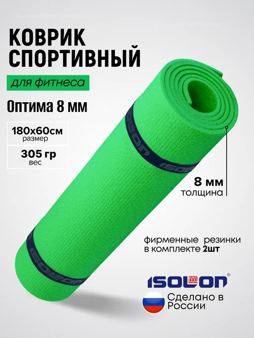ISOLON Коврик спортивный для фитнеса 8 мм, зеленый