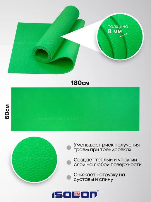 ISOLON Коврик спортивный для фитнеса 8 мм, зеленый, фото 2