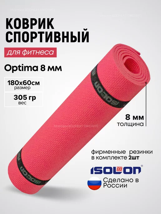 Isolon Коврик спортивный для фитнеса 8 мм