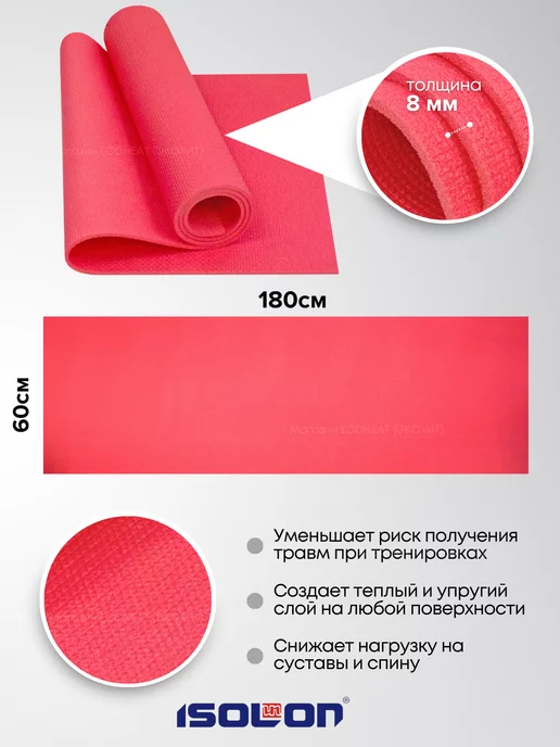 ISOLON Коврик спортивный для фитнеса 8 мм, красный, фото 2