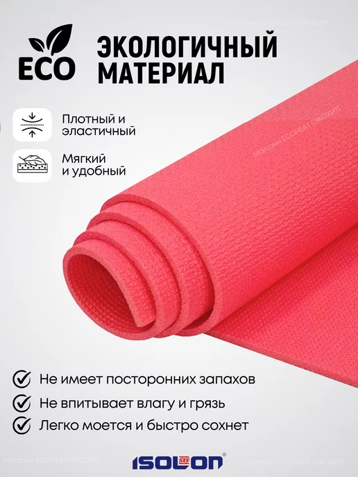 ISOLON Коврик спортивный для фитнеса 8 мм, красный, фото 3
