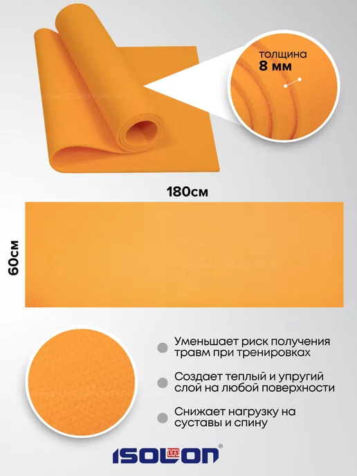 ISOLON Коврик спортивный для фитнеса 8 мм, оранжевый, фото 2