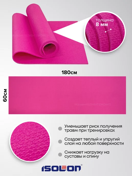 ISOLON Коврик спортивный для фитнеса 8 мм, розовый, фото 2
