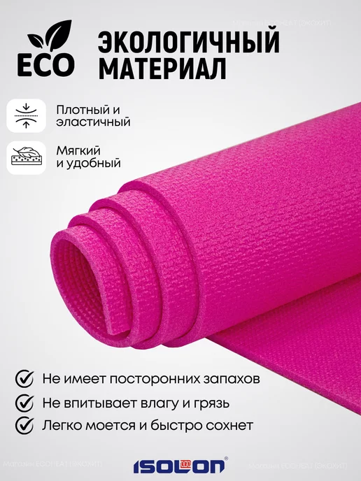 ISOLON Коврик спортивный для фитнеса 8 мм, розовый, фото 3