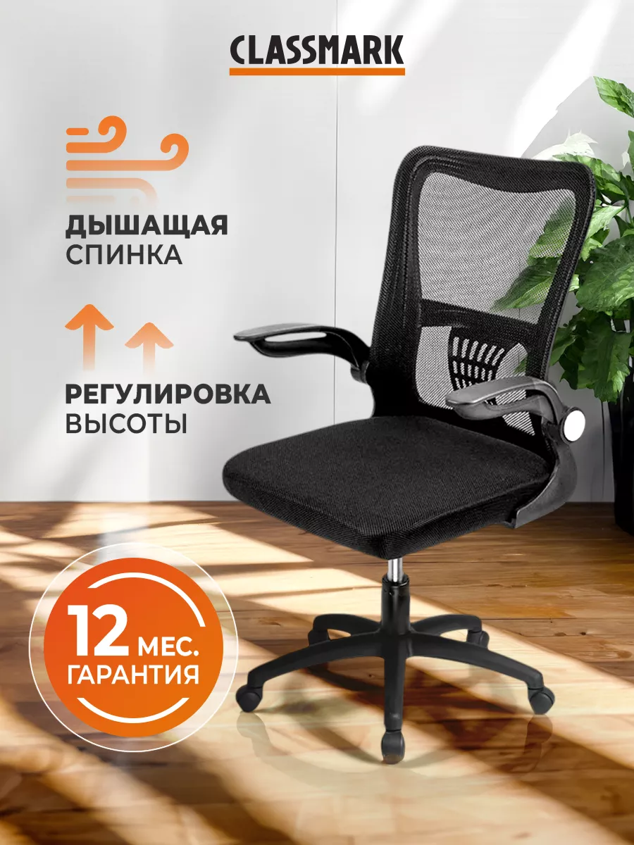 Кресло компьютерное офисное на колесиках мягкое черное CLASSMARK 174552136  купить за 3 661 ₽ в интернет-магазине Wildberries