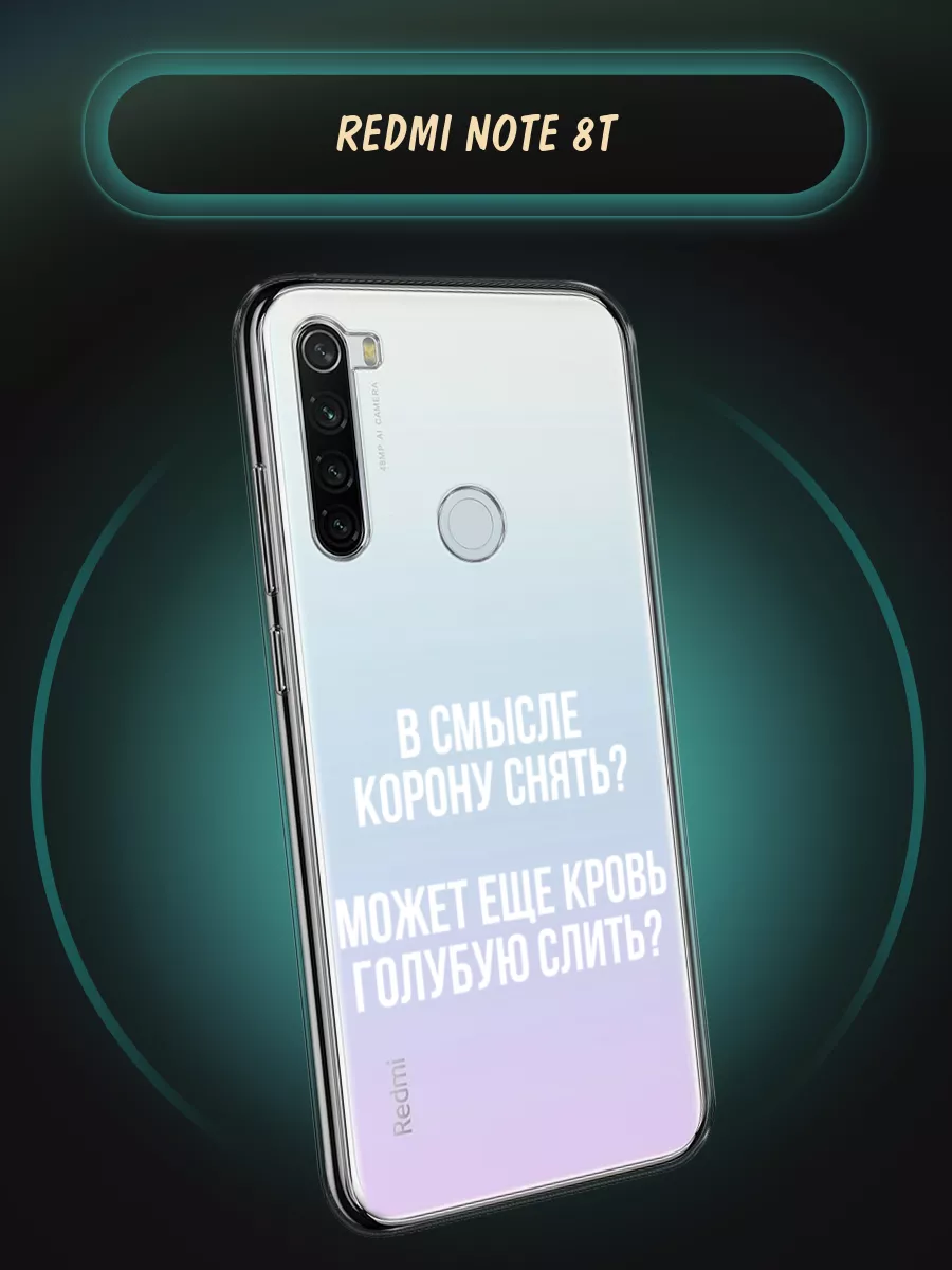 Чехол на Redmi Note 8T с рисунком Xiaomi 174552480 купить за 307 ₽ в  интернет-магазине Wildberries