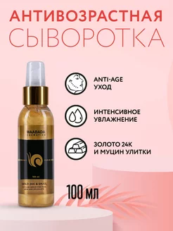 Органическая сыворотка для лица увлажняющая 100 мл Maabada Cosmetics 174552698 купить за 314 ₽ в интернет-магазине Wildberries