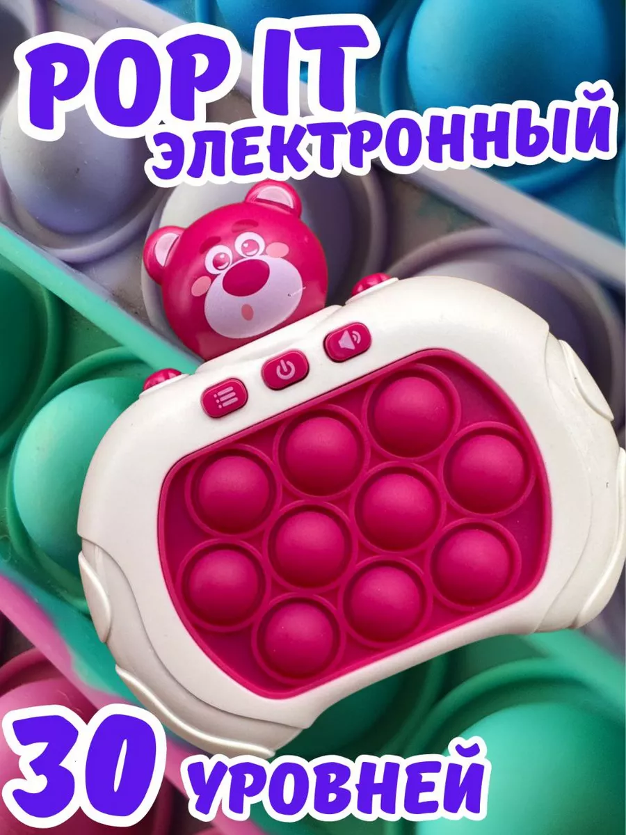 Поп ит приставка антистресс симпл димпл электронный pop it POP IT KIDS  174553342 купить за 367 ₽ в интернет-магазине Wildberries