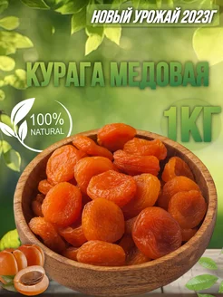 Курага 1кг сушеная без сахара медовая Golden fruit 174557780 купить за 343 ₽ в интернет-магазине Wildberries