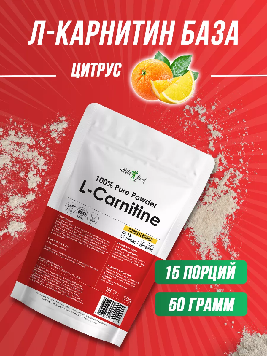 Atletic Food 100% Pure L-Carnitine Powder, 50 г, цитрус
