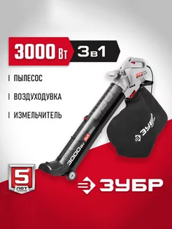 Садовый пылесос-воздуходувка электрический ЗПСЭ-3000 ЗУБР 174558307 купить за 5 860 ₽ в интернет-магазине Wildberries