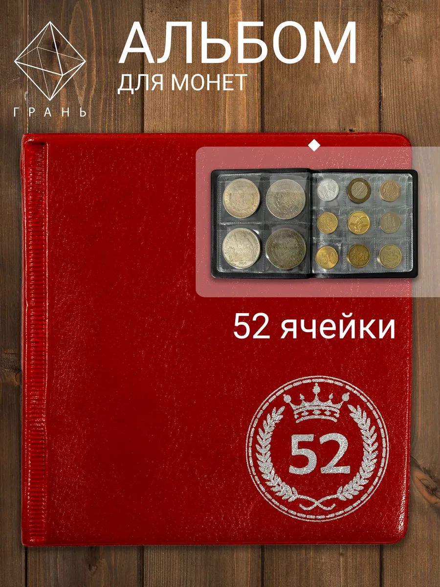 Альбом для монет